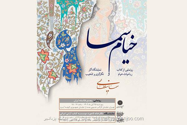 خیام سما به لاجورد رسید