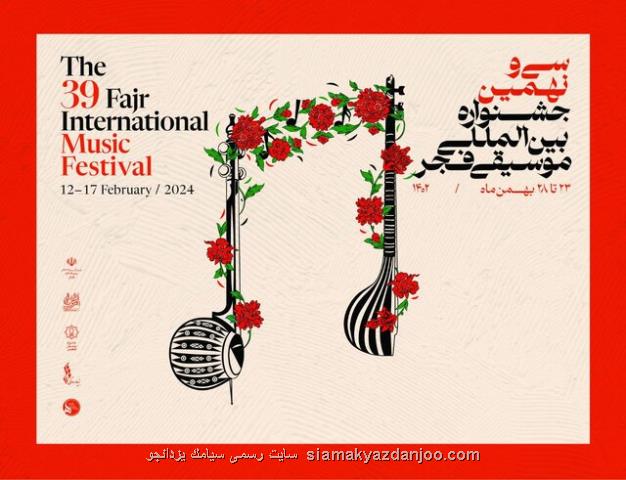 آمل میزبان جشنواره موسیقی فجر شد