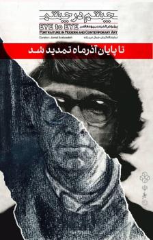 تمدید نمایشگاه موزه هنرهای معاصر باز هم