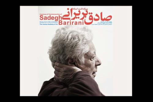 پیام تسلیت فرهنگستان هنر در پی درگذشت صادق بریرانی