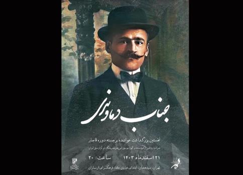 برگزاری بزرگداشت یک خواننده موسیقی سنتی پس از 150 سال