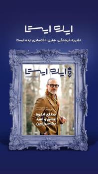ناگفته هایی از زندگی علیرضا قربانی در یک ویژه نامه نوروزی