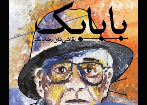 رضا بابک با نقاشی هایش به گالری ثالث آمد