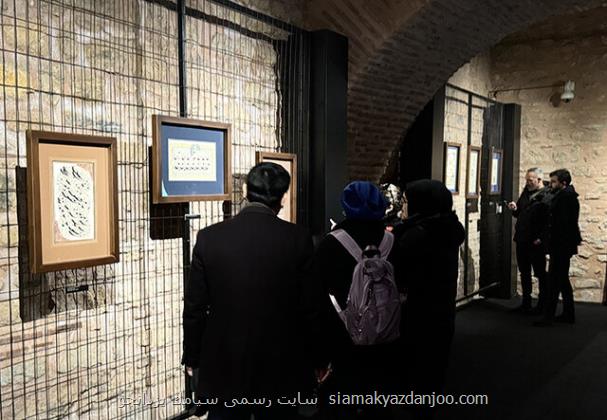 نمایشگاه نقش لامکان مولانا و تذهیب به اتمام رسید