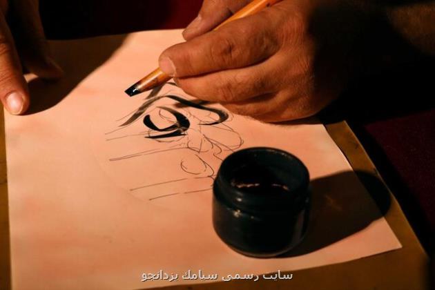 سیاست گذاران دوسالانه خوشنویسی