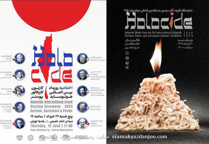 نمایشگاه هولوساید در گالری خانه افتتاح می گردد