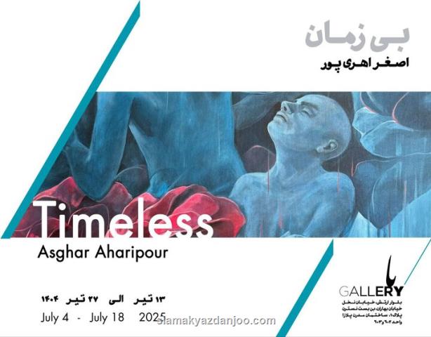 بی زمانی آدم ها و گل ها در بی زمان
