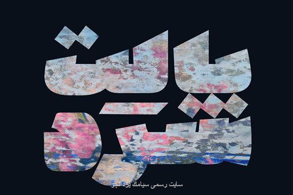 پالت سرد در کوین تماشایی شد