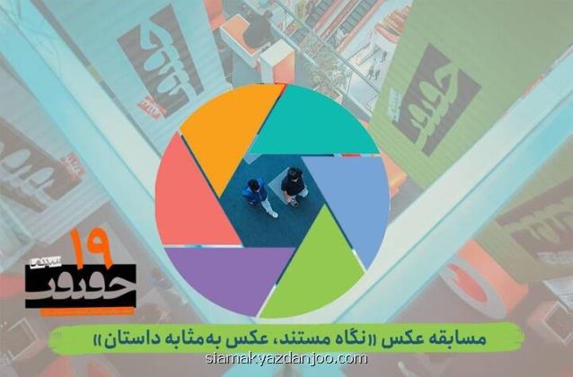 انتشار فراخوان بخش عکس جشنواره سینماحقیقت
