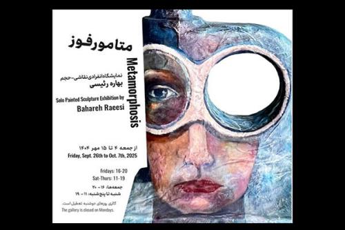 متامورفوز راه اندازی شد روایتی از وقایع گریزناپذیر زندگی