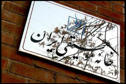 انتخاب هیأت مدیره کانون مدرسان خانه موسیقی