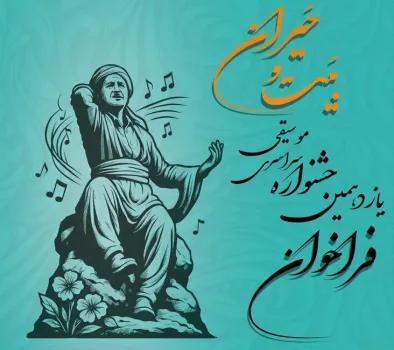 از کوه ها تا صحنه بزرگ موسیقی ایران!