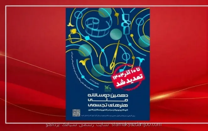 تمدید مهلت فراخوان دوسالانه تجسمی کانون پرورش فکری خردسالان و نوجوانان
