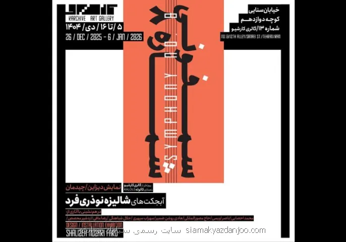 سمفونی شماره 8 لحظه ای که تصویر از قاب جدا می شود