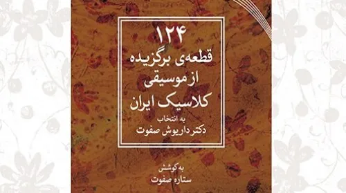 قطعات ضربی موسیقی ملی ایران کتاب شد خواندن ناخوانده های استاد