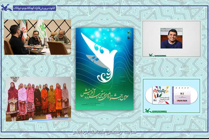 از جشنواره سرود کانون چه خبر؟