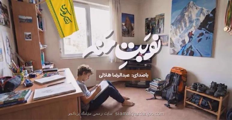 انتشار نماهنگ نوبت منه با صدای عبدالرضا هلالی