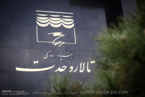 گروه پارلا در تالار وحدت كنسرت برگزار می نماید