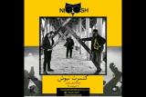 جزئیات تازه ترین كنسرت گروه نیوش اعلام شد، اجرای قطعات تازه