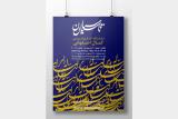 گالری ایده پارسی میزبان تاسیان می شود، نمایش ۲۵ قطعه خوشنویسی