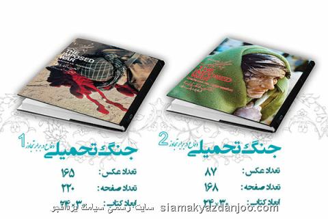 كتب نفیس جنگ تحمیلی سپس ۳۰ سال باردیگر چاپ می شود