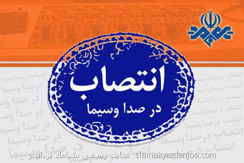 مدیر جدید دفتر موسیقی و سرود سازمان صداوسیما منصوب گردید