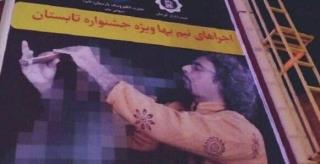 واكنش شهرداری كرمان به اكران مخدوش بیلبورد در رابطه با كنسرت گروه لیان