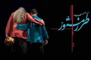 طرز مستور چگونه متولد شد؟، خروج شجاعانه از چارچوب ها