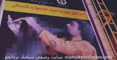 واكنش شهرداری كرمان به اكران مخدوش بیلبورد در رابطه با كنسرت گروه لیان