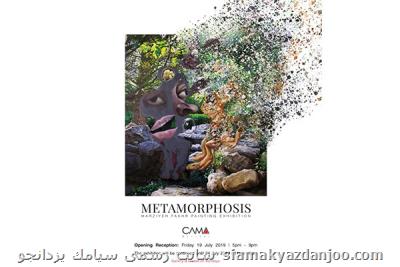 دگردیسی به گالری كاما می آید