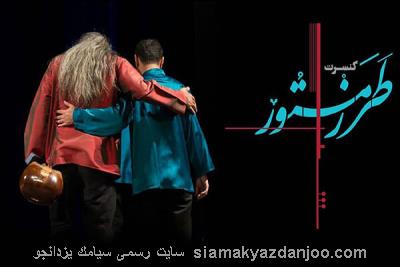 طرز مستور چگونه متولد شد؟، خروج شجاعانه از چارچوب ها
