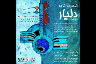 گروه دلیار در فرهنگسرای نیاوران كنسرت می دهد