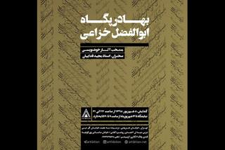 تجلیل از هنر كلاسیك ایران با نمایش آثاری از ۲ هنرمند خوشنویس
