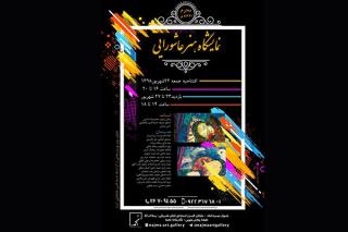 گالری نجما میزبان نمایشگاه هنر عاشورایی می شود