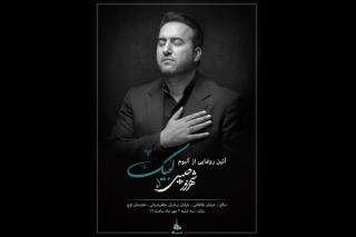 آلبوم لبیك شهروز حبیبی در نخلستان اوج رونمایی می شود
