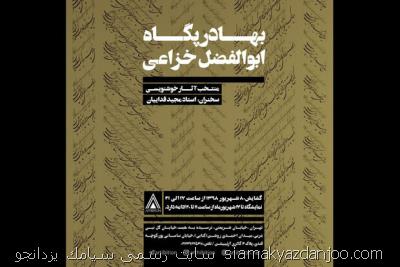 تجلیل از هنر كلاسیك ایران با نمایش آثاری از ۲ هنرمند خوشنویس