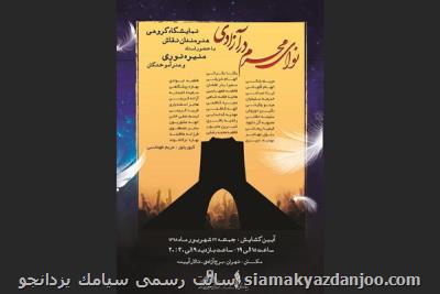 نوای محرم به برج آزادی می رسد