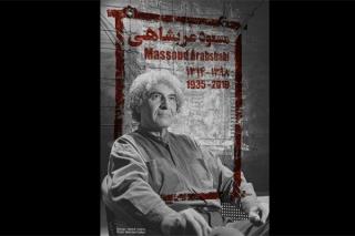 مراسم ختم مسعود عربشاهی سوم مهر برگزار می گردد