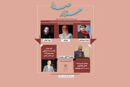 جزئیات جدیدترین مسابقه موسیقایی هزار صدا اعلام گردید