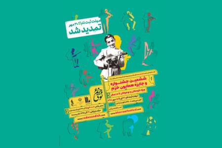 زمان حضور پذیرفته شدگان مرحله رقابتی جشنواره نوای خرم اعلام گردید