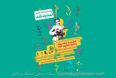 زمان حضور پذیرفته شدگان مرحله رقابتی جشنواره نوای خرم اعلام گردید