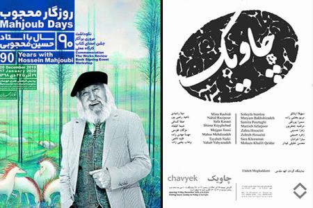 والی میزبان چاویك می شود