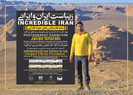 عاشقانه های ایران به روایت جواد قارایی