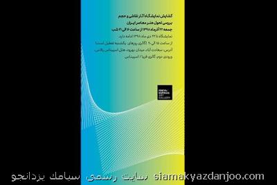 برگزاری نمایشگاه آثار نقاشی و حجم در گالری فریا