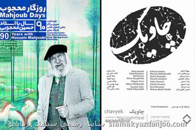 والی میزبان چاویك می شود