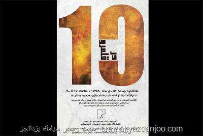 در قلمرو ۱۰ به نجما می آید