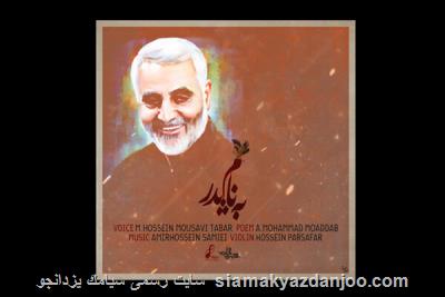 قطعه به نام پدر در شهرستان ادب تولید شد