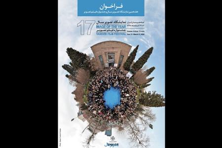 تمدید مهلت شركت در هفدهمین تصویر سال