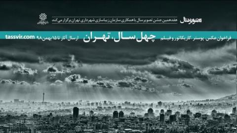 امیدواریم خواهرخوانده ها میزبان چهل سال، تهران باشند