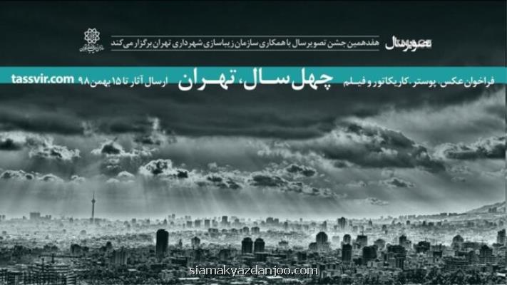 امیدواریم خواهرخوانده ها میزبان چهل سال، تهران باشند